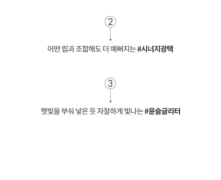 [플럼퍼] 롬앤 글래스팅 워터 글로스 상세페이지 4